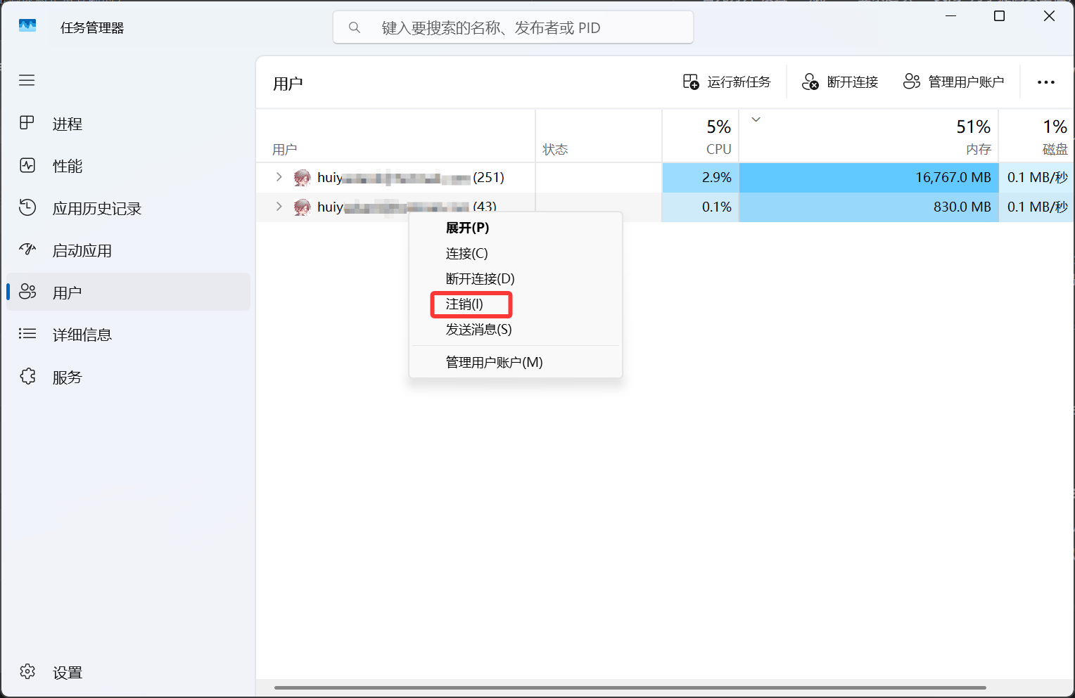 注销用户.png