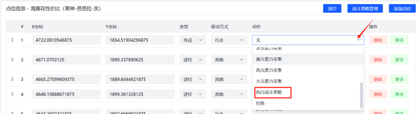 执行战斗策略选项卡位置