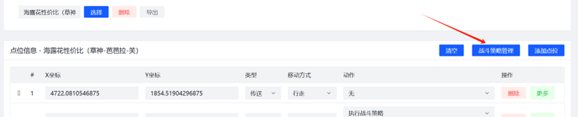 战斗策略管理位置