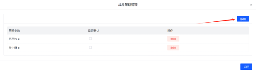 新增战斗策略管理