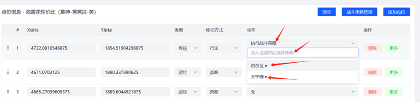 使用自定义战斗策略